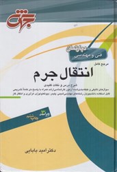 تصویر  مرجع كامل انتقال جرم مهندسي شيمي شامل شرح كامل درس،مفاهيم...