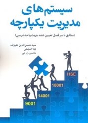 نمایش جزئیات برای  سيستمهاي مديريت يكپارچه تصویر  سيستمهاي مديريت يكپارچه
