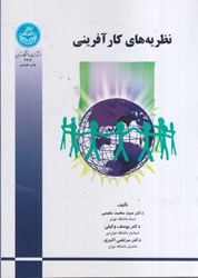 نمایش جزئیات برای  نظريه هاي كارآفريني تصویر  نظريه هاي كارآفريني