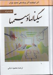 نمایش جزئیات برای  سيگنالها و سيستمها تصویر  سيگنالها و سيستمها