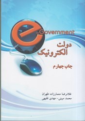 نمایش جزئیات برای  دولت الكترونيك تصویر  دولت الكترونيك