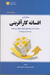 نمایش جزئیات برای  افسانه كارآفريني تصویر  افسانه كارآفريني