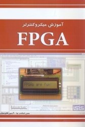 نمایش جزئیات برای  آموزش ميكروكنترلر fpga تصویر  آموزش ميكروكنترلر fpga