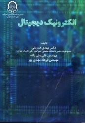 نمایش جزئیات برای  الكترونيك ديجيتال تصویر  الكترونيك ديجيتال