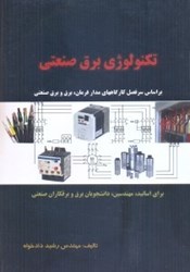 نمایش جزئیات برای  تكنولوژي برق صنعتي تصویر  تكنولوژي برق صنعتي