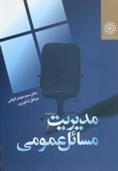 نمایش جزئیات برای  مديريت مسايل عمومي تصویر  مديريت مسايل عمومي