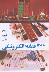 نمایش جزئیات برای  400 قطعه الكترونيكي تصویر  400 قطعه الكترونيكي
