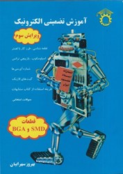 نمایش جزئیات برای  آموزش تضميني الكترونيك تصویر  آموزش تضميني الكترونيك