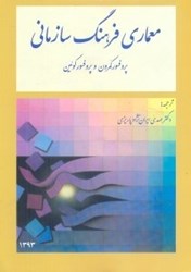نمایش جزئیات برای  معماري فرهنگ سازماني تصویر  معماري فرهنگ سازماني