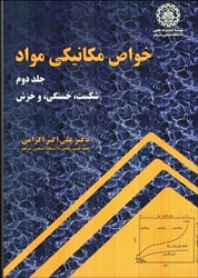 نمایش جزئیات برای  خواص مكانيكي مواد ( 2 ) تصویر  خواص مكانيكي مواد ( 2 )
