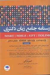 تصویر  درسنامه جامع (MCHE - EPt(MSRT -  MHLE