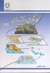نمایش جزئیات برای  كارتوگرافي و نقشهسازي تصویر  كارتوگرافي و نقشهسازي