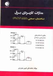 تصویر  مدارات كاربردي برق (ساختمان - صنعتي - لوگو - plc,sv)