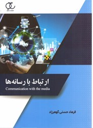 نمایش جزئیات برای  ارتباط با رسانه تصویر  ارتباط با رسانه