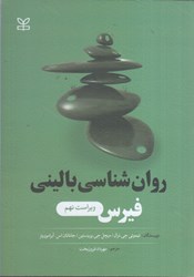 نمایش جزئیات برای  روانشناسي باليني فيرس تصویر  روانشناسي باليني فيرس