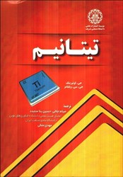 نمایش جزئیات برای  تيتانيم تصویر  تيتانيم