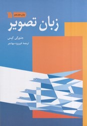 نمایش جزئیات برای  زبان تصوير تصویر  زبان تصوير