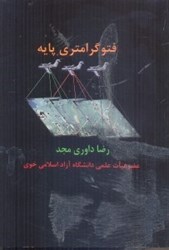 نمایش جزئیات برای  فتوگرامتري پايه تصویر  فتوگرامتري پايه