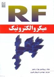 نمایش جزئیات برای  ميكروالكترونيك RF تصویر  ميكروالكترونيك RF