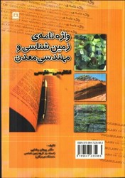 نمایش جزئیات برای  واژه نامه زمين شناسي و مهندسي معدن تصویر  واژه نامه زمين شناسي و مهندسي معدن