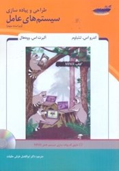 نمایش جزئیات برای  طراحي و پياده سازي  سيستمهاي عامل تصویر  طراحي و پياده سازي  سيستمهاي عامل