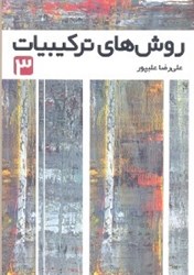 نمایش جزئیات برای  روش هاي تركيبيات3 تصویر  روش هاي تركيبيات3