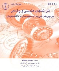 نمایش جزئیات برای  تلرانسهاي هندسي و وضعي مرجع طراحي براي مهندسان و دانشجويان تصویر  تلرانسهاي هندسي و وضعي مرجع طراحي براي مهندسان و دانشجويان