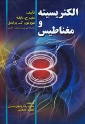نمایش جزئیات برای  الكتريسيته و مغناطيس تصویر  الكتريسيته و مغناطيس