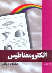 نمایش جزئیات برای  رهيافت حل مسئله در الكترومغناطيس تصویر  رهيافت حل مسئله در الكترومغناطيس
