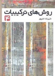 نمایش جزئیات برای  روش هاي تركيبيات 4 تصویر  روش هاي تركيبيات 4