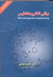 نمایش جزئیات برای  مباني الكترومغناطيس تصویر  مباني الكترومغناطيس