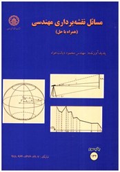 نمایش جزئیات برای  مسائل نقشهبرداري مهندسي ( همراه با حل ) تصویر  مسائل نقشهبرداري مهندسي ( همراه با حل )