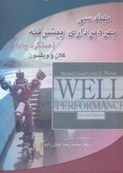 نمایش جزئیات برای  مهندسي بهره برداري پيشرفته (عملكرد چاه) تصویر  مهندسي بهره برداري پيشرفته (عملكرد چاه)