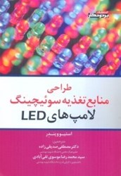نمایش جزئیات برای  طراحي منابع تغذيه سوئيچينگ لامپهاي led تصویر  طراحي منابع تغذيه سوئيچينگ لامپهاي led