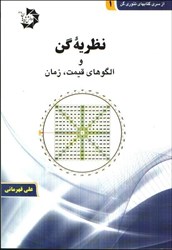 نمایش جزئیات برای  نظريه گن و الگوهاي قيمت،زمان تصویر  نظريه گن و الگوهاي قيمت،زمان
