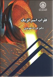 نمایش جزئیات برای  فلزات استراتژيك تصویر  فلزات استراتژيك