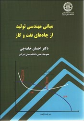 نمایش جزئیات برای  مباني مهندسي توليد از چاههاي نفت و گاز تصویر  مباني مهندسي توليد از چاههاي نفت و گاز
