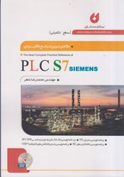 نمایش جزئیات برای  كاملترين مرجع كاربردي plc s7  ( سطح تكميلي ) تصویر  كاملترين مرجع كاربردي plc s7  ( سطح تكميلي )
