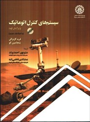 نمایش جزئیات برای  سيستمهاي كنترل اتوماتيك ( ويرايش نهم ) تصویر  سيستمهاي كنترل اتوماتيك ( ويرايش نهم )