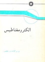نمایش جزئیات برای  الكترومغناطيس تصویر  الكترومغناطيس