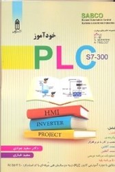 نمایش جزئیات برای  خودآموز PLC S7 - 300 تصویر  خودآموز PLC S7 - 300