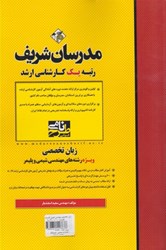 نمایش جزئیات برای  زبان تخصصي مهندسي شيمي و پليمر (كارشناسي ارشد) تصویر  زبان تخصصي مهندسي شيمي و پليمر (كارشناسي ارشد)