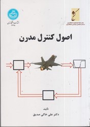نمایش جزئیات برای  اصول كنترل مدرن2235 تصویر  اصول كنترل مدرن2235
