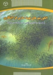 نمایش جزئیات برای  الگوريتمهاي بهينهسازي فراابتكاري تصویر  الگوريتمهاي بهينهسازي فراابتكاري