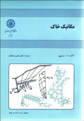 نمایش جزئیات برای  مكانيك  خاك تصویر  مكانيك  خاك