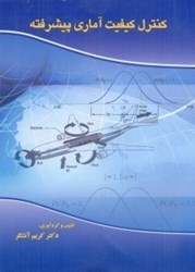 نمایش جزئیات برای  كنترل كيفيت آماري پيشرفته تصویر  كنترل كيفيت آماري پيشرفته