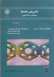 نمایش جزئیات برای  دانش يابي دادهها:مقدمهاي بر داده كاوي تصویر  دانش يابي دادهها:مقدمهاي بر داده كاوي