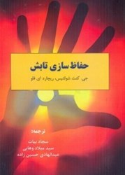 نمایش جزئیات برای  حفاظ سازي تابش تصویر  حفاظ سازي تابش