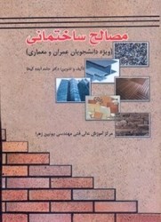 نمایش جزئیات برای  مصالح ساختماني تصویر  مصالح ساختماني
