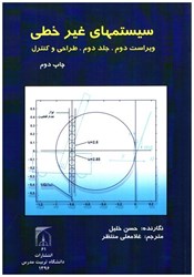 نمایش جزئیات برای  سيستمهاي غير خطي جلد دوم: طراحي و كنترل تصویر  سيستمهاي غير خطي جلد دوم: طراحي و كنترل